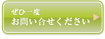お問い合わせはこちら